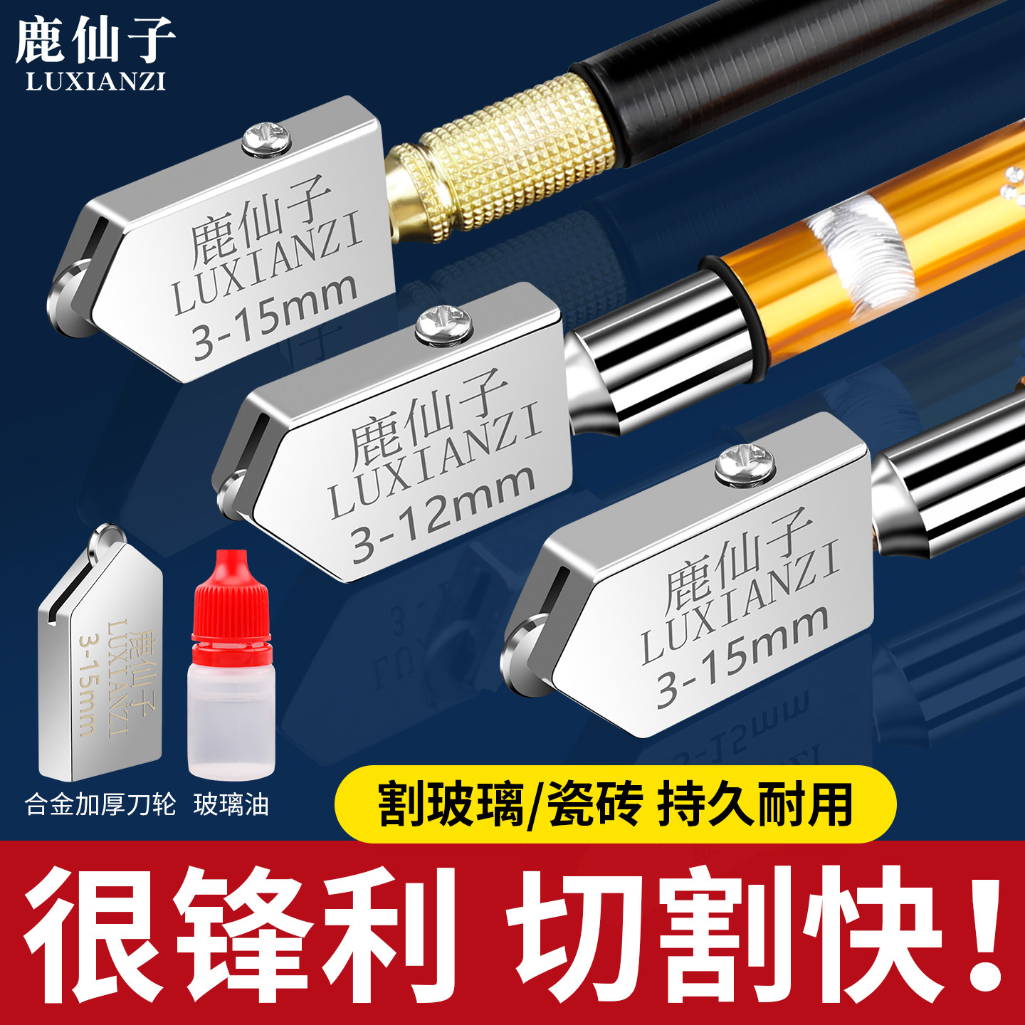鹿仙子玻璃刀划玻璃专用刀切割器图片