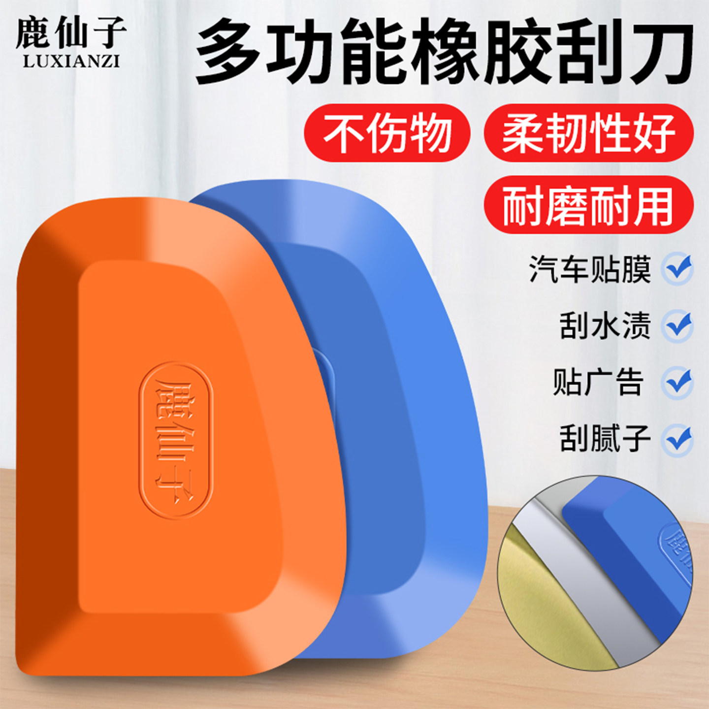 鹿仙子橡胶刮板圆弧刮刀汽车贴膜专用软橡皮多功能刮灰刀工具神器