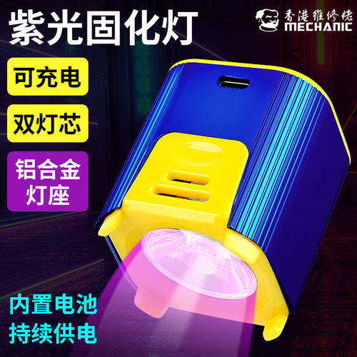 uv固化led紫外线手机贴膜维修