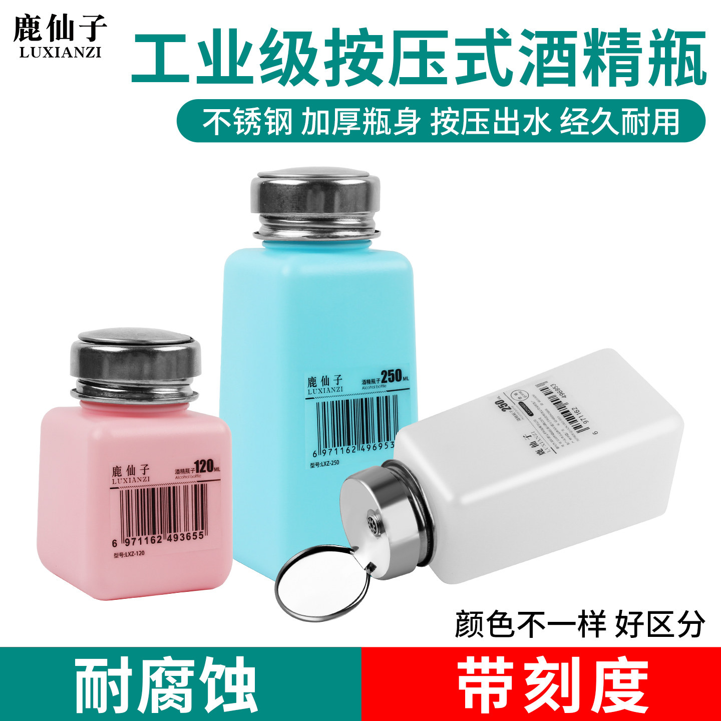 鹿仙子按压式酒精瓶装洗板水按压瓶工业手机维修塑料酒精壶空瓶子