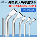 大功率外热式 紫铜电烙铁头电焊笔焊锡枪弯头80尖头150W替换洛铁咀