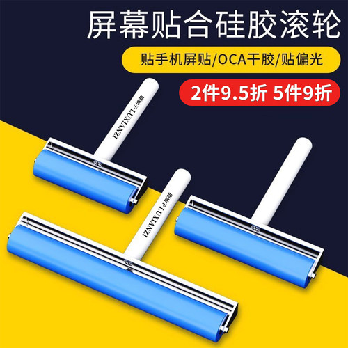手机压屏贴膜滚轮硅胶除尘工具