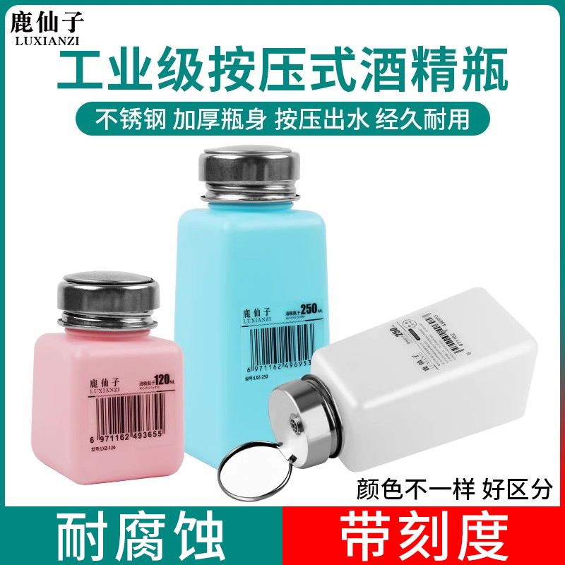 按压式酒精瓶子酒精壶维修分装用