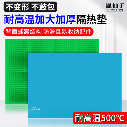 鹿仙子耐高温手机维修隔热垫防烫