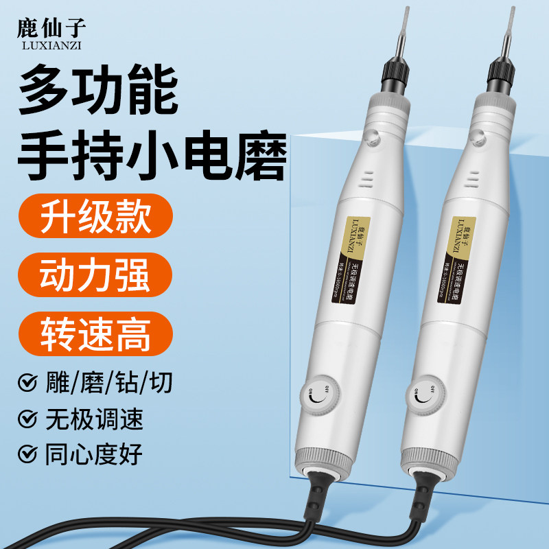 鹿仙子小型手持电磨机木雕钻孔打磨电动工具雕刻迷你小电钻打孔器