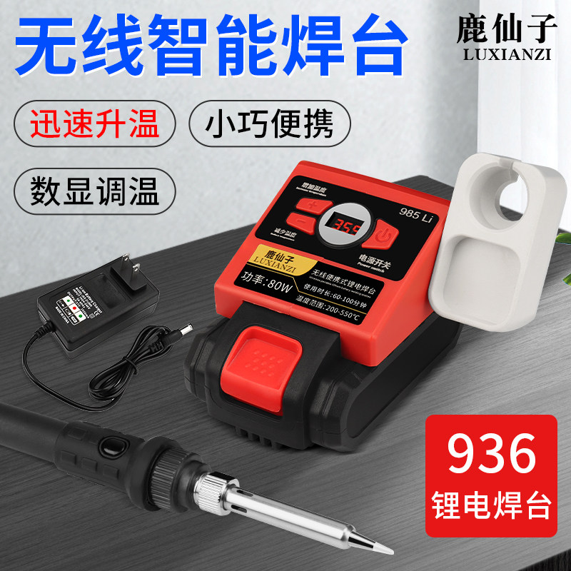 鹿仙子锂电池电烙铁充电式无线可携式调温数显恒温加热焊接工具