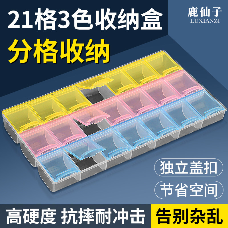 鹿仙子彩色元件盒21格独立扣盖盒