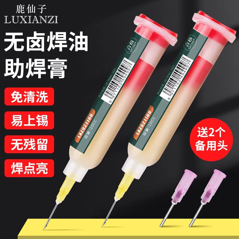 鹿仙子焊油助焊剂针筒助焊膏CPU手机维修BGA松香电烙铁焊接焊锡膏