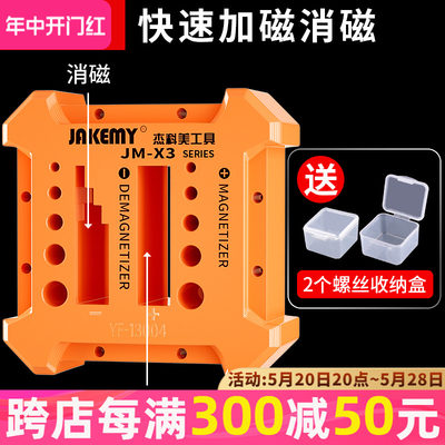 杰科美螺丝刀加磁器增磁器去磁