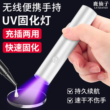 鹿仙子uv胶固化灯紫外线绿油紫光灯UV灯手电筒检测伍德灯家用鉴定