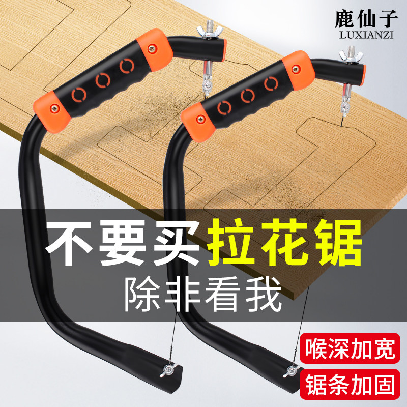 鹿仙子拉花锯线锯手拉锯子DIY图片