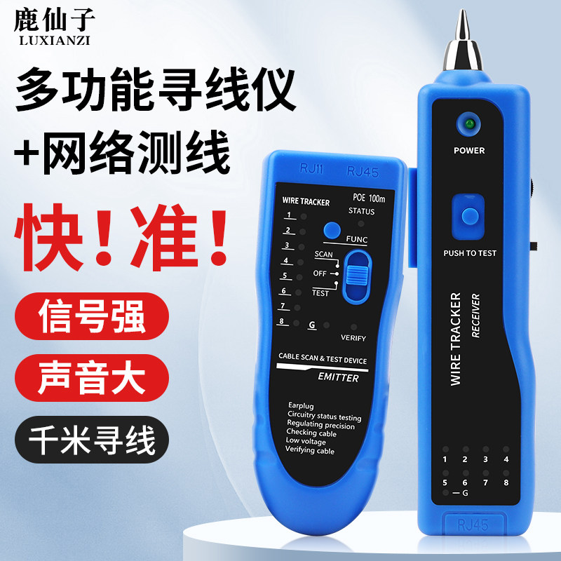 鹿仙子poe寻线 线仪网路测试网路线 线走向巡线 线仪抗干扰多功能