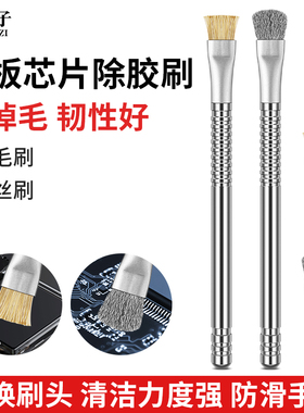 鹿仙子主板芯片除锡刷维修清洁抛光神器cpu除胶刷加硬钢丝软鬓毛