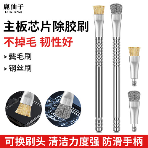 鹿仙子主板芯片维修清洁抛光神器