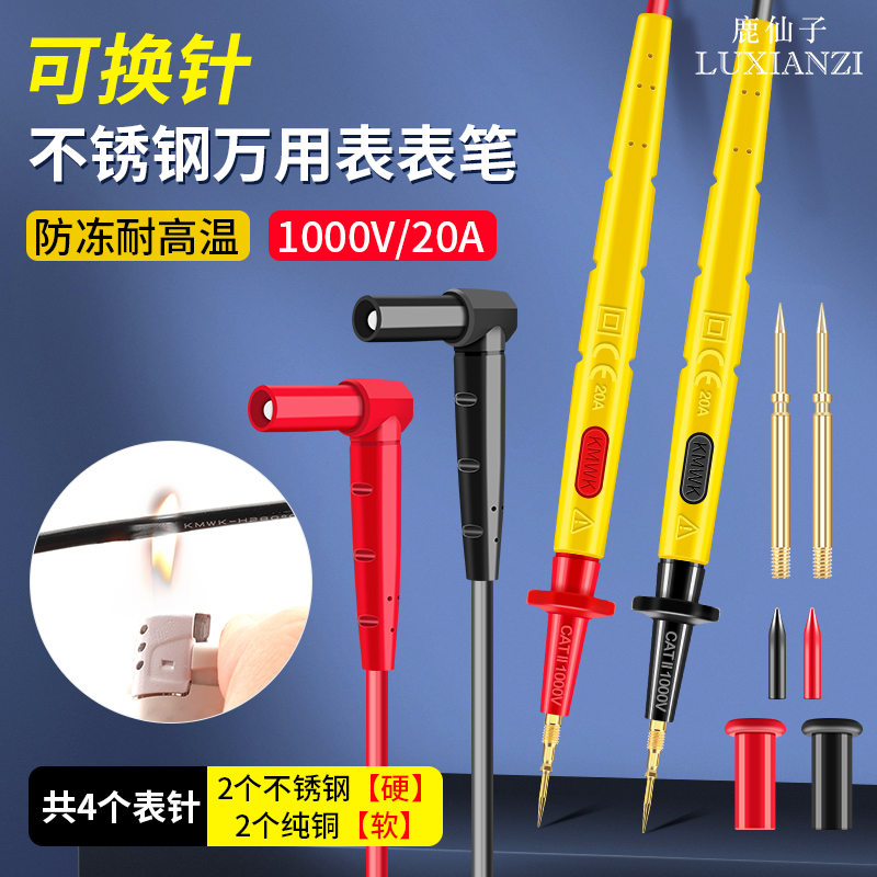 鹿仙子不锈钢万用表表笔特尖探针通用表笔线万能表配件防冻硅胶线