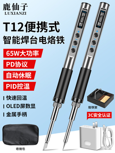 T12数显电烙铁焊台可调温多功能焊锡家用维修焊接工具套装