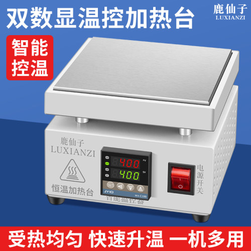 鹿仙子恒温加热台手机维修拆焊台