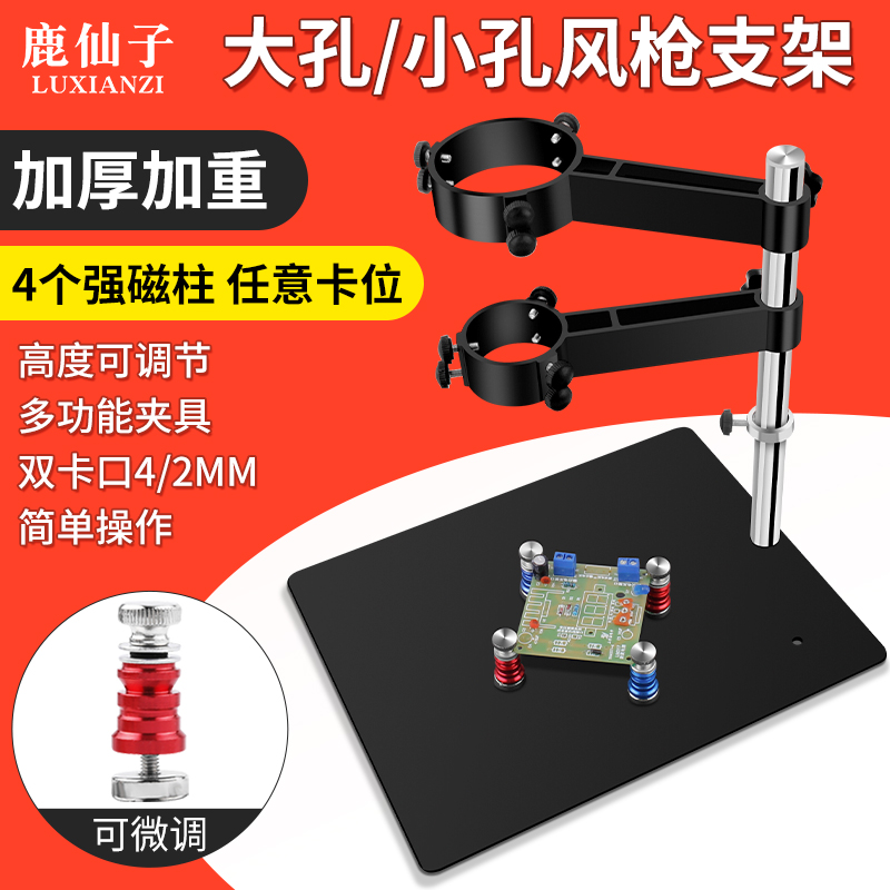 鹿仙子热风枪固定支架拆焊台焊接手机电脑BGA维修植锡台辅助架子