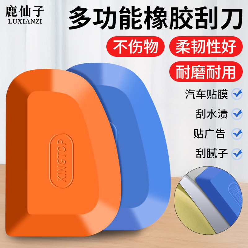 鹿仙子橡胶刮板多功能软圆弧刮刀汽车贴膜硅胶板刮灰刀工具神器