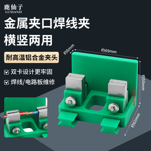 电线焊接夹具固定器电子焊线夹子