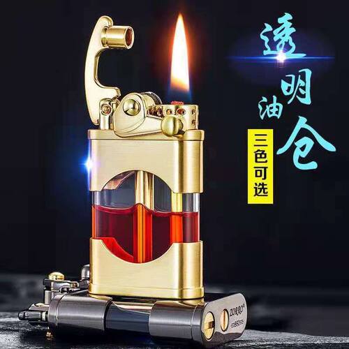 新品ZORRO佐罗摇臂煤油打火机透明可视油仓机械创意新型个性网红