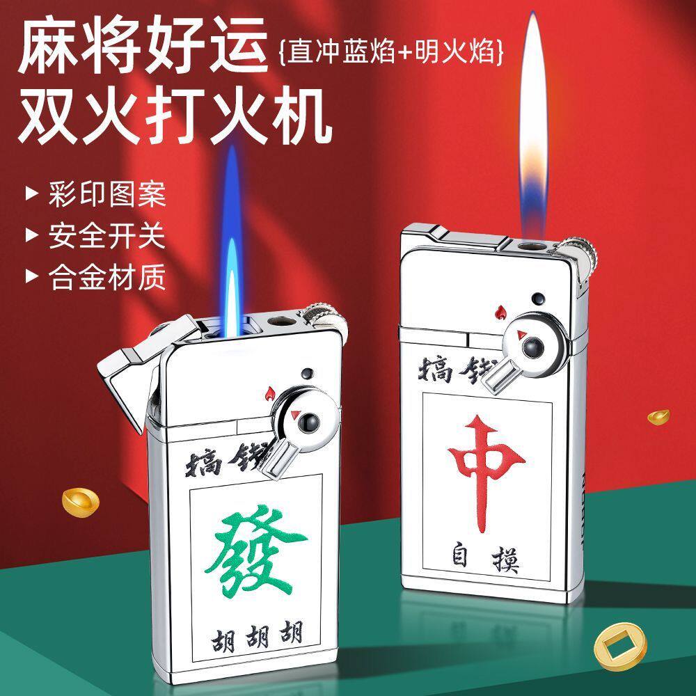 JOBON中邦创意麻将双火打火机充气防风复古砂轮个性定制刻字礼品