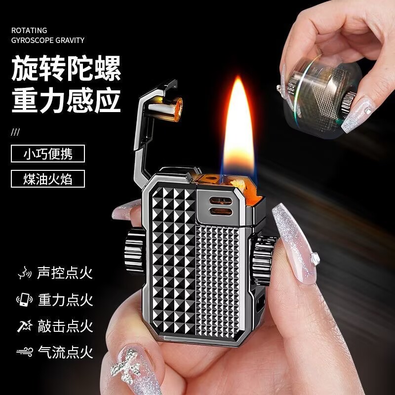 智能声控陀螺巴黎煤油打火机潮