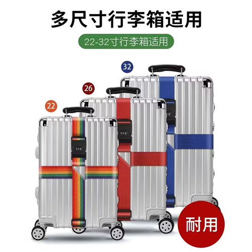 行李箱绑带十字打包带托运带