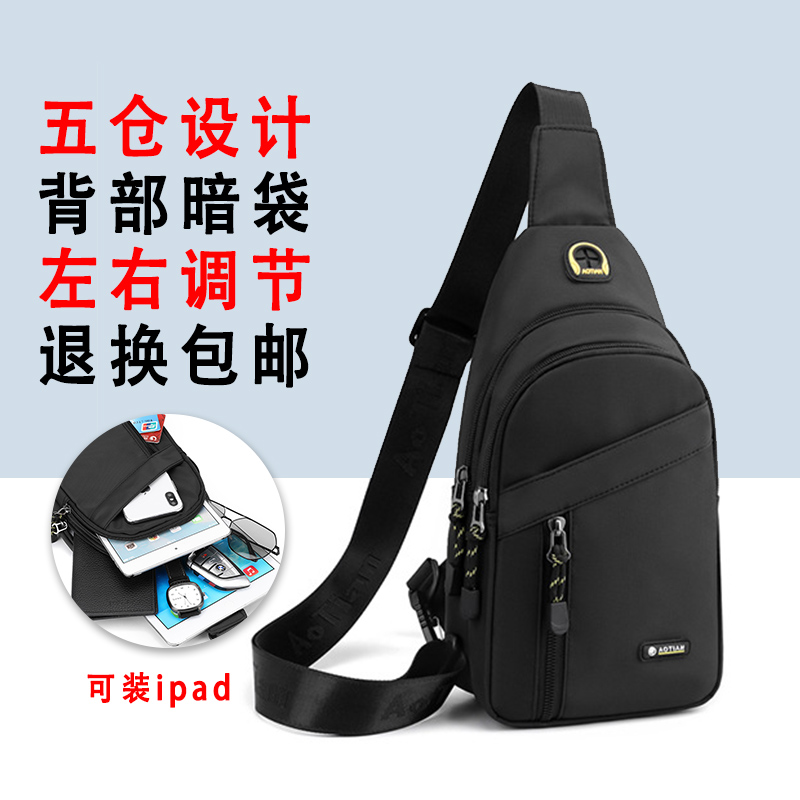 2025新款男士胸包单肩斜挎包休闲背包男包斜背小挎包包胸前包腰包,箱包皮具/热销女包/男包,男士包袋,淘宝优惠券,粉丝福利购,淘宝优惠卷