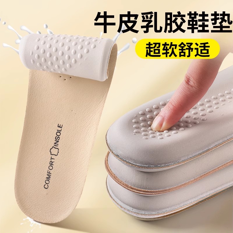 牛皮踩屎感加厚鞋垫男女款吸汗防臭软底舒适乳胶超软久站防痛不累