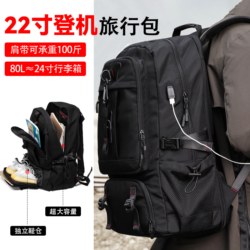 旅行包男士户外登山80升超大容量出差旅游行李双肩包独立鞋仓背包