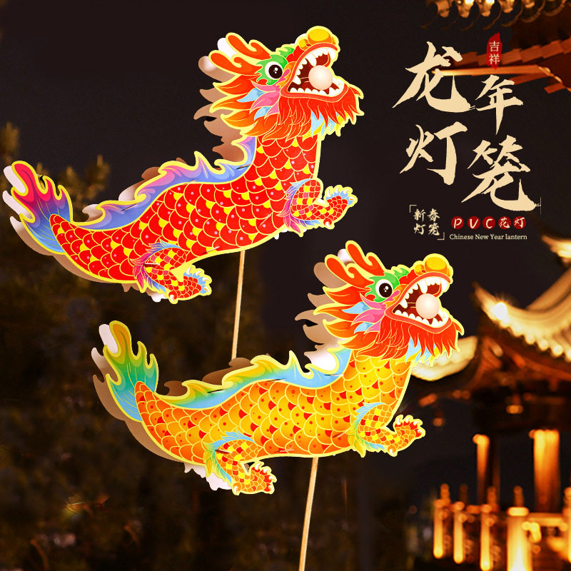 新年龙年diy手工创意龙灯pvc国风幼儿制作材料包国潮春节花灯舞龙