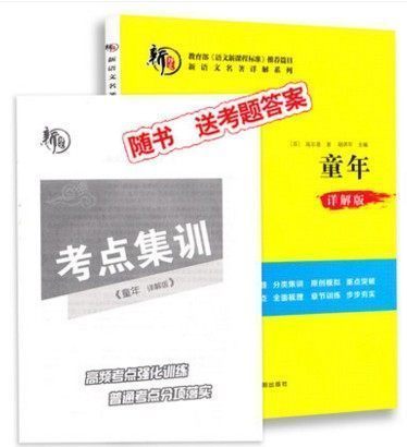 童年高尔基 新语文名著详解版考点真题演练 9-12-15岁儿童文学名著读物初中生小学生三四五六七八九年级课外书读书班主任阅读在类目 书籍/杂志/报纸, 儿童读物/教辅, 其它儿童读物中 - 来自Buy2taobao.com提供专业的淘宝代购服务