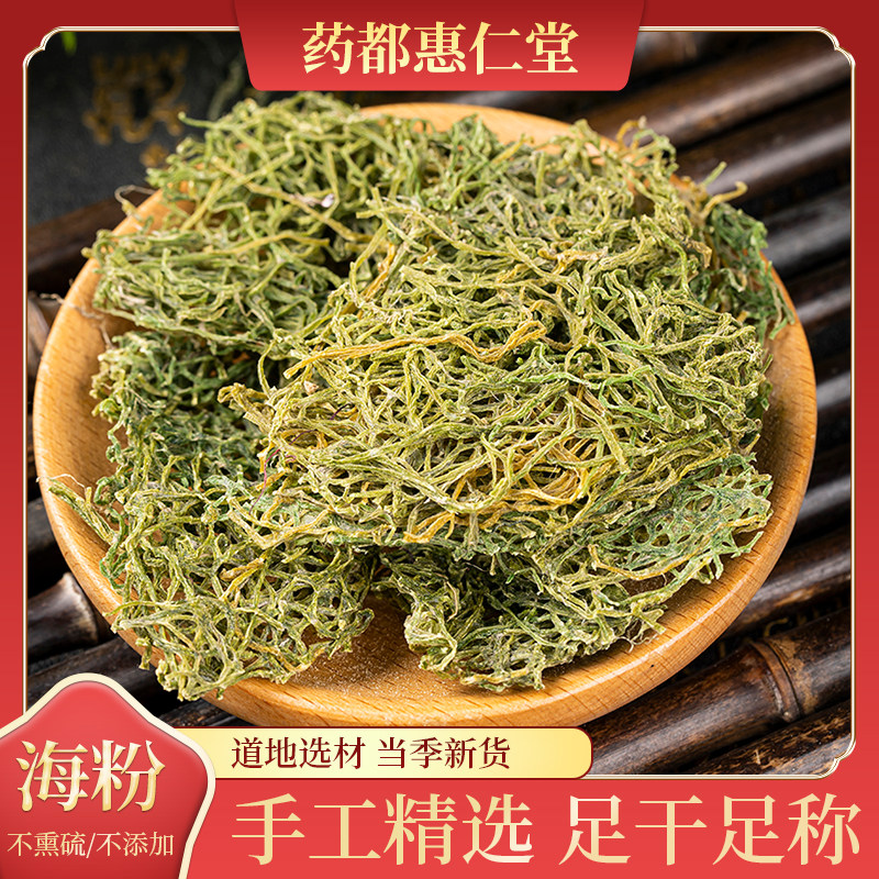 无硫海粉中药材 50克包邮新货天然海粉 绿海粉品质 海珠 海挂面
