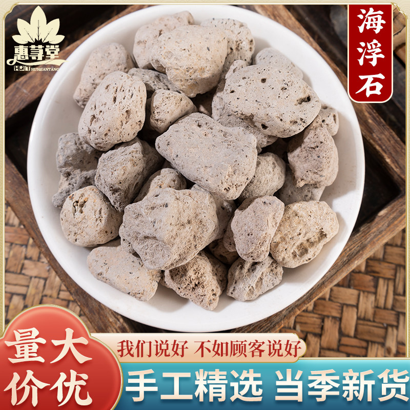 海浮石中药材500克 海浮石精选 可磨海浮石粉 水花石正品新货