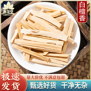 白檀香另有沉香 檀香中药材檀香500g克 檀木 药用白檀 降香 包邮