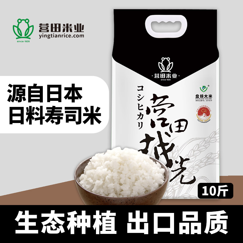 营田越光大米10斤寒地精品寿司米5kg盘锦蟹田珍珠粳米 2023年新米 粮油调味/速食/干货/烘焙 大米 原图主图