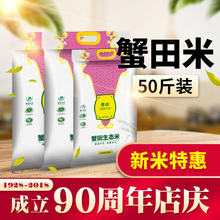 营田东北25kg 50斤包邮蟹田珍珠米1