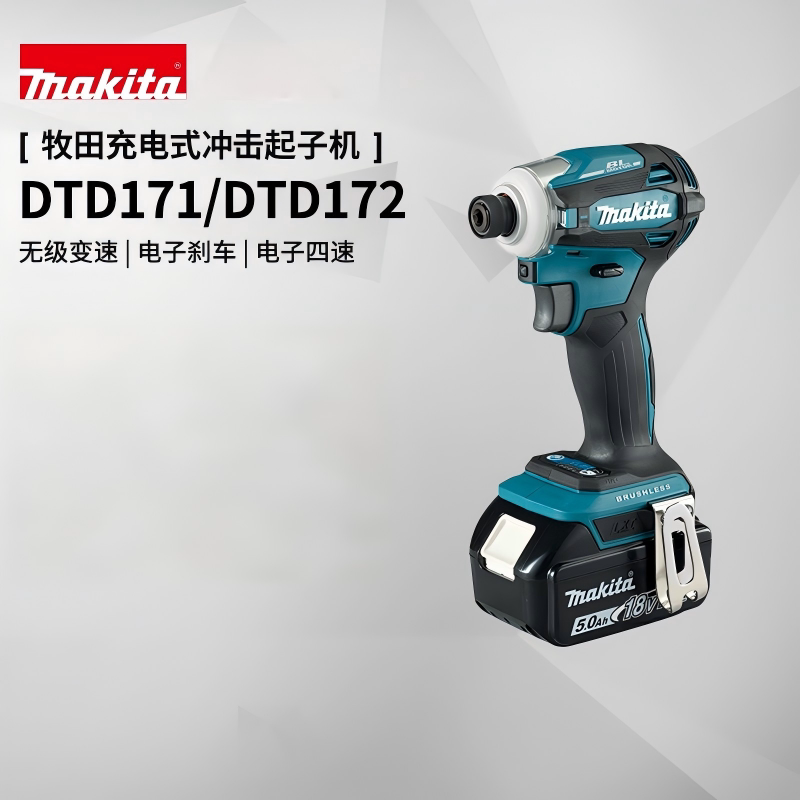 牧田电动螺丝刀DTD172冲击起子机多功能电改锥18V锂电动工具