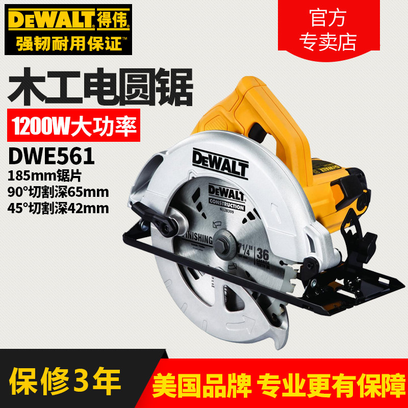 DEWALT electric circular saw DWE561 household portable Saw 7 Saw blade multi-function Miter saws carpentry electric sawin the Hardware/Tool , Power Tools , Chainsaw (New) , Circular Saw  category - from Buy2taobao.com to provide professional Taobao agent buy service