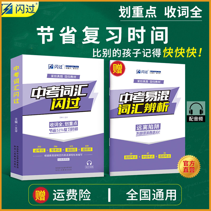 3【预售】2022中考词汇闪过正版中考英语词汇手册单词大全中考英语词汇必备1600词初三复习资料全套七八九年级中考英语词汇突破初中