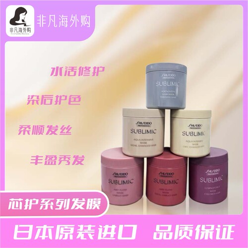 进口日本资生堂护理道芯修护发膜