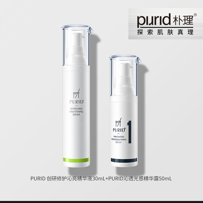 PURID朴理沁透光感精华露50mL+1号精华创研修护沁亮精华液30ml