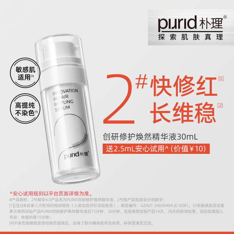 PURID朴理创研修护焕然精华液2号精华4.0 油橄榄 舒缓修护【TG】