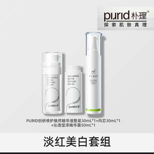 PURID朴理沁透莹泽精华50mL+2号精华整装30mL+2号精华内芯30mL