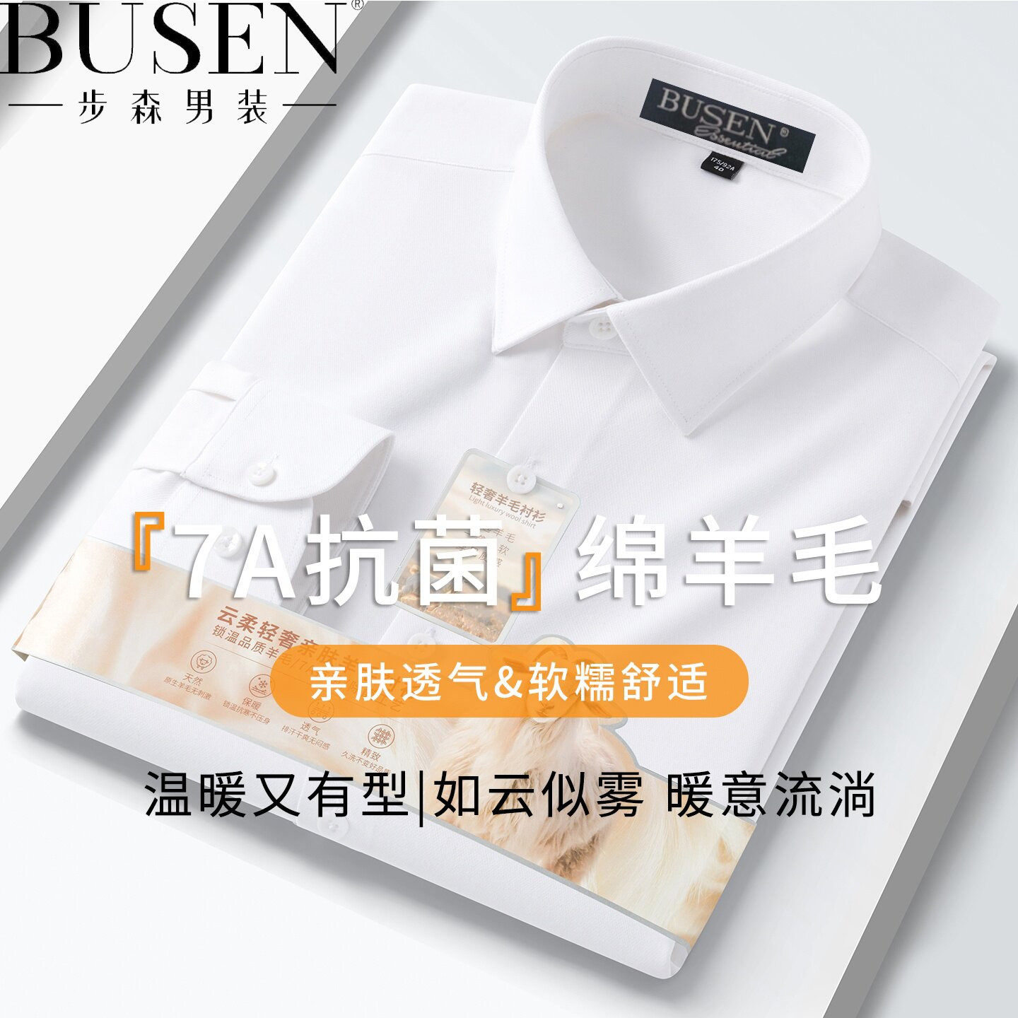 步森加肥加大码长袖衬衫羊毛衬衣