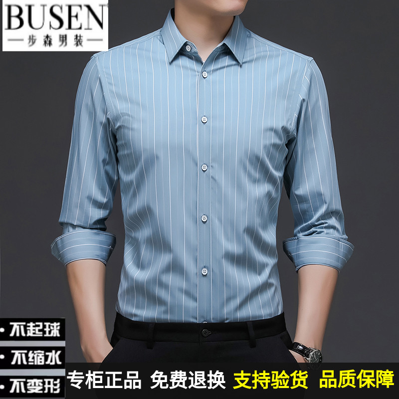 步森秋季男装薄款纯棉长袖衬衫中青年时尚休闲条纹衬衣大码打底衫