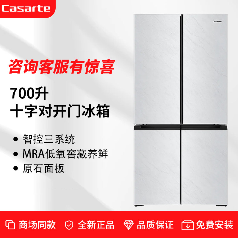 卡萨帝BCD-700WGCTDM7WYU1十字对开门四门冰箱BCD-700WGCTDM7DSU1,大家电,厨房冰箱,淘宝优惠券,粉丝福利购,淘宝优惠卷