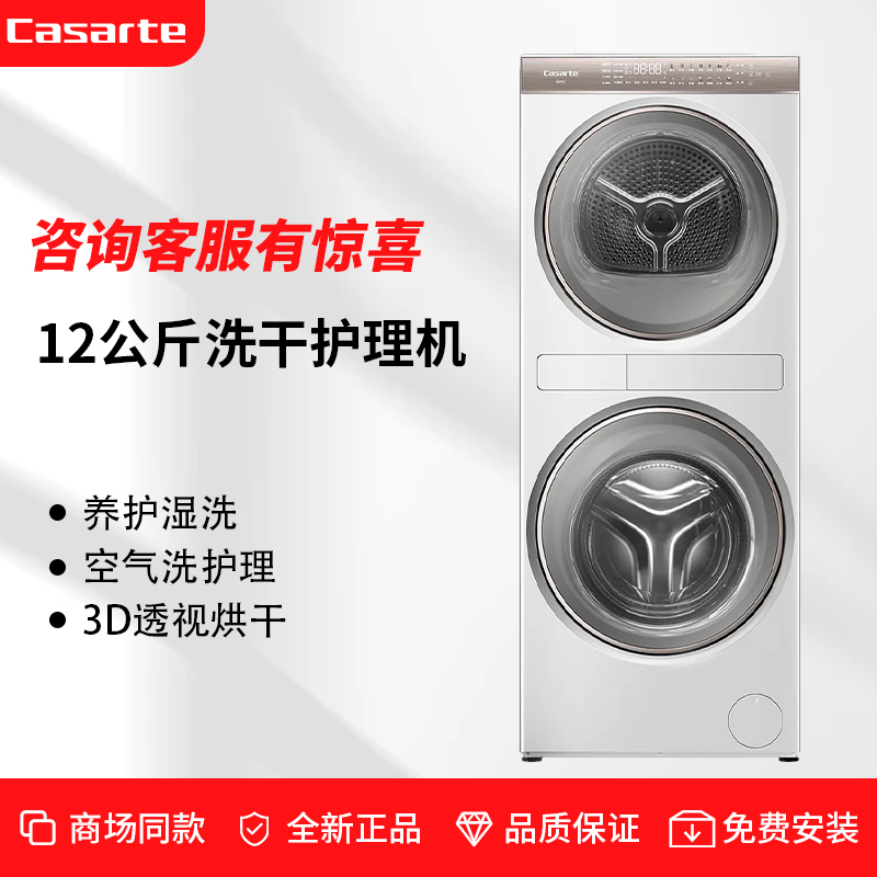 卡萨帝洗衣机烘干机Casarte