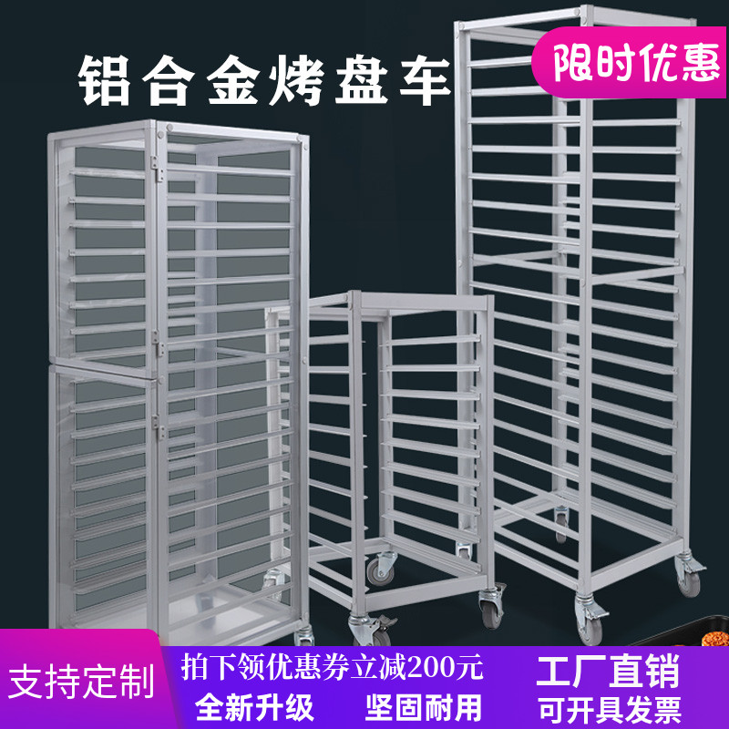 铝合金烤盘架子车多层商用封闭式密封面包架烤盘架烘焙台车饼盘车